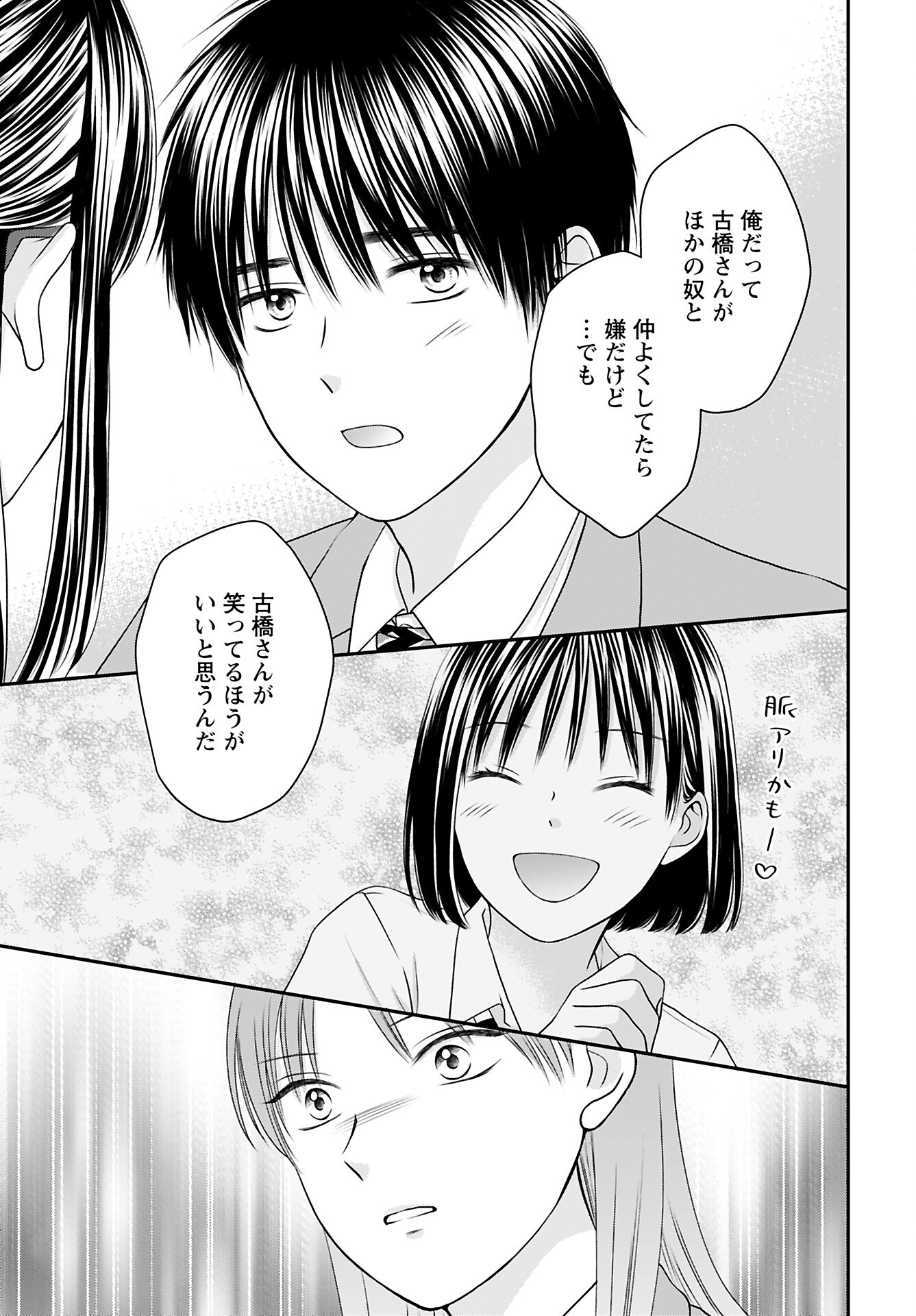 Tonari ni Koakuma-chan Chapter 7 page 5 - nihonkuni.com