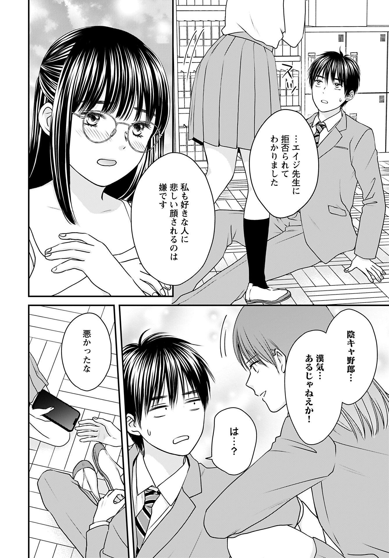 Tonari ni Koakuma-chan Chapter 7 page 6 - nihonkuni.com