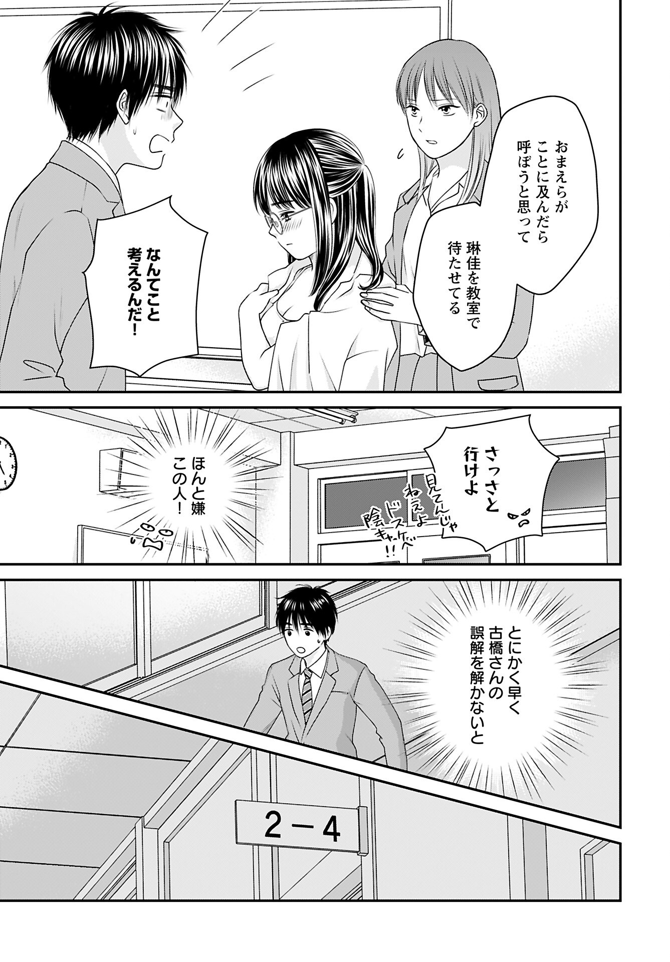 Tonari ni Koakuma-chan Chapter 7 page 7 - nihonkuni.com