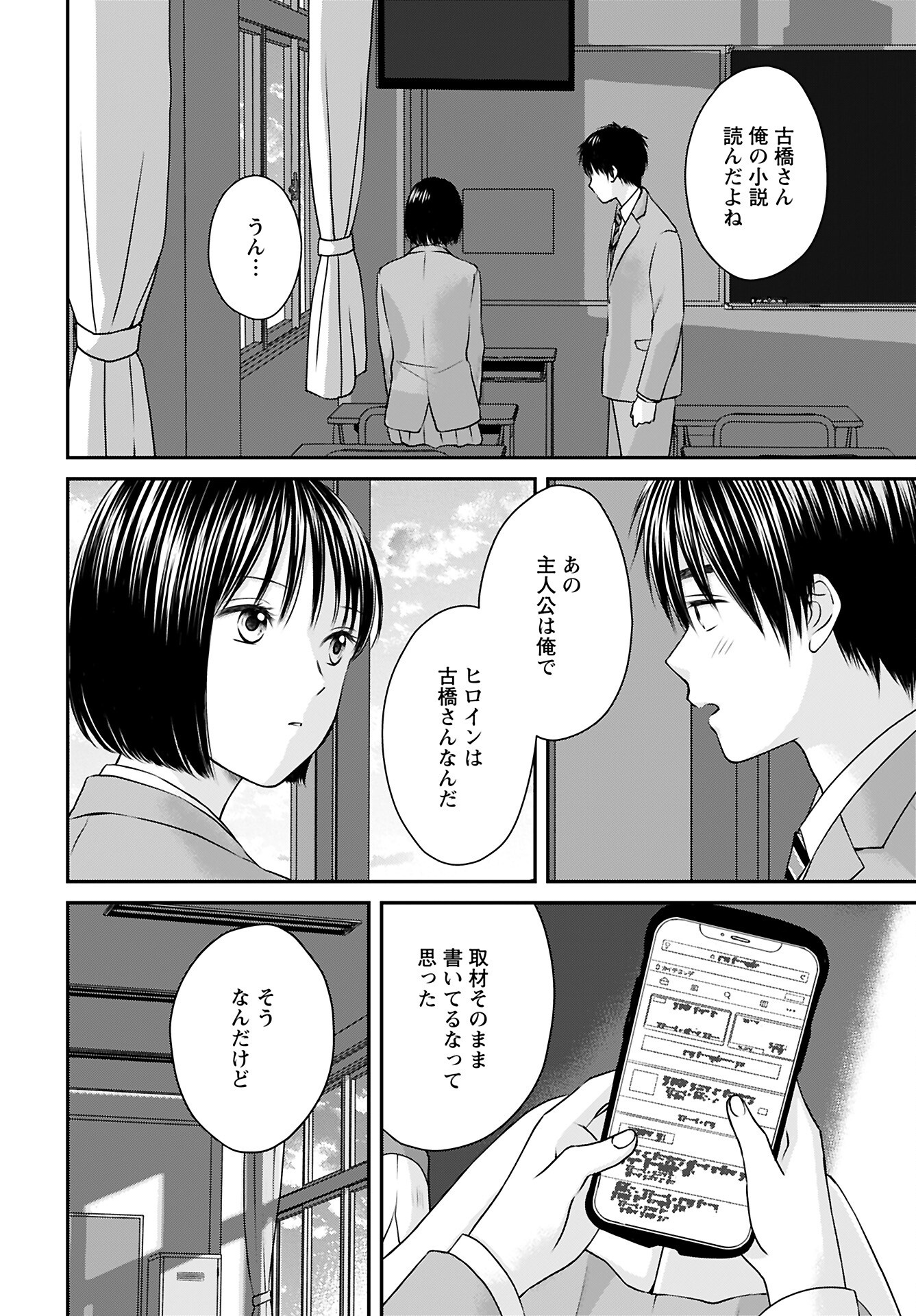 Tonari ni Koakuma-chan Chapter 7 page 10 - nihonkuni.com