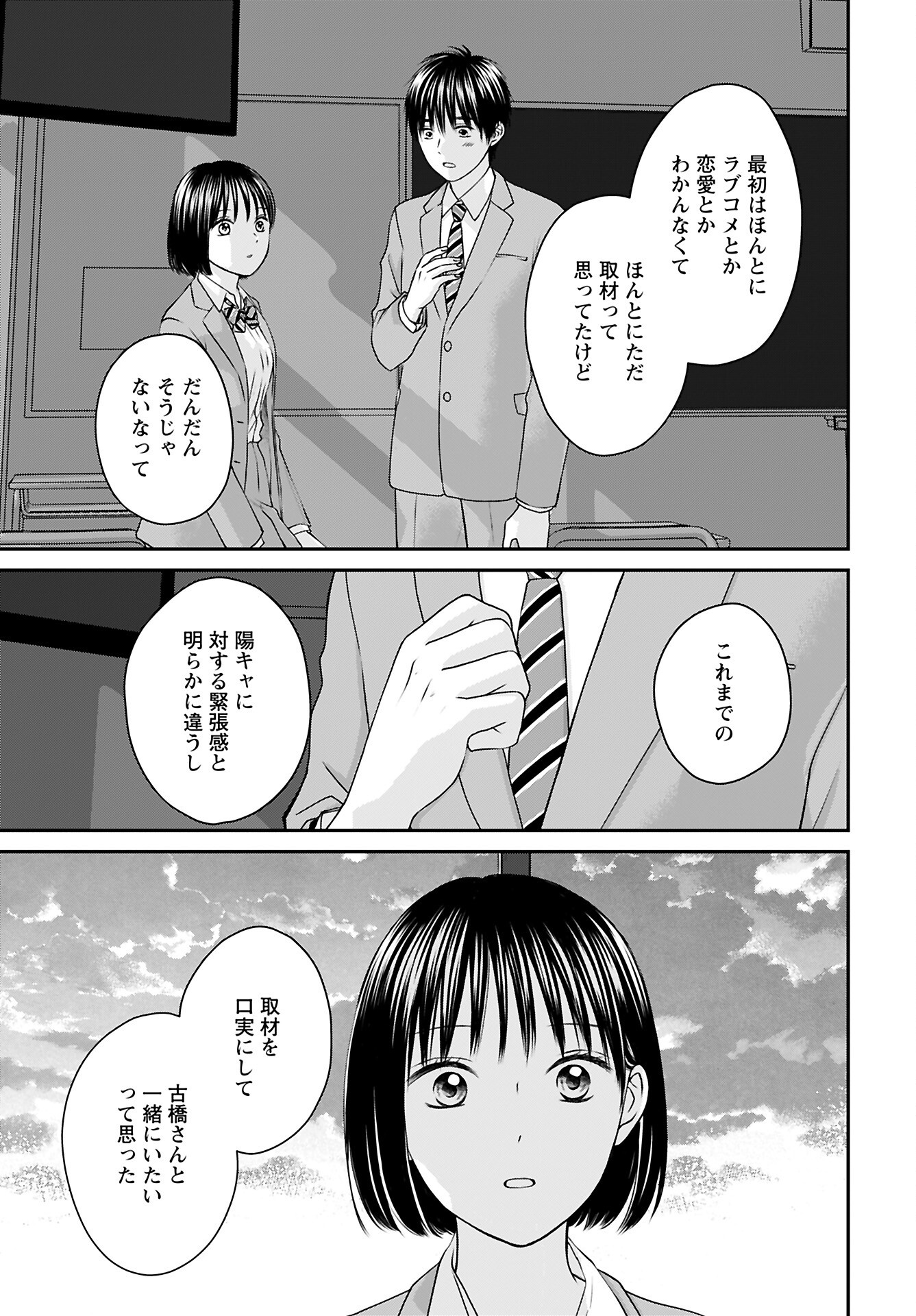 Tonari ni Koakuma-chan Chapter 7 page 11 - nihonkuni.com