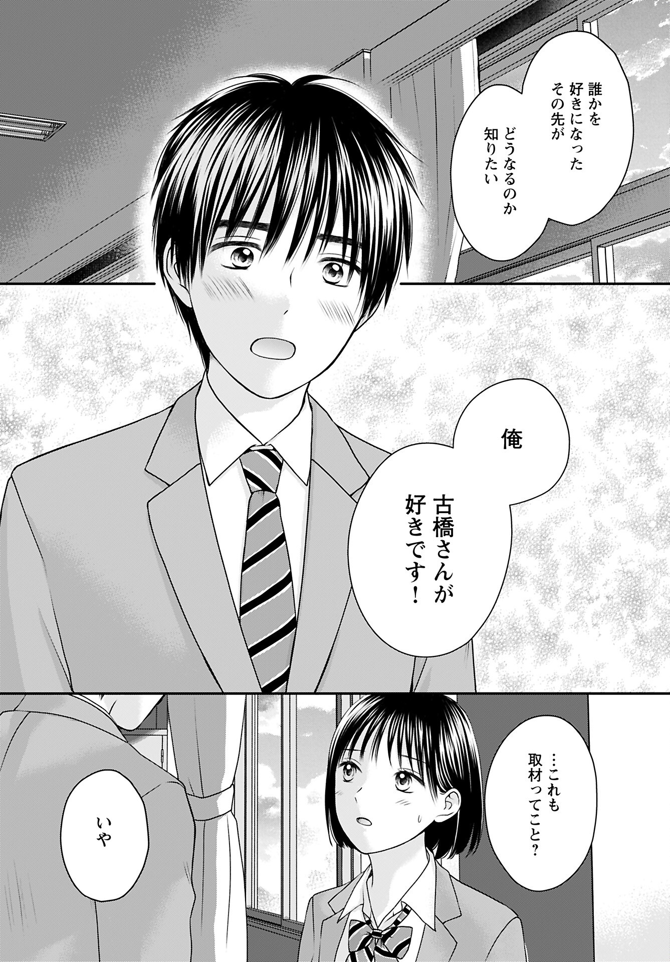 Tonari ni Koakuma-chan Chapter 7 page 12 - nihonkuni.com