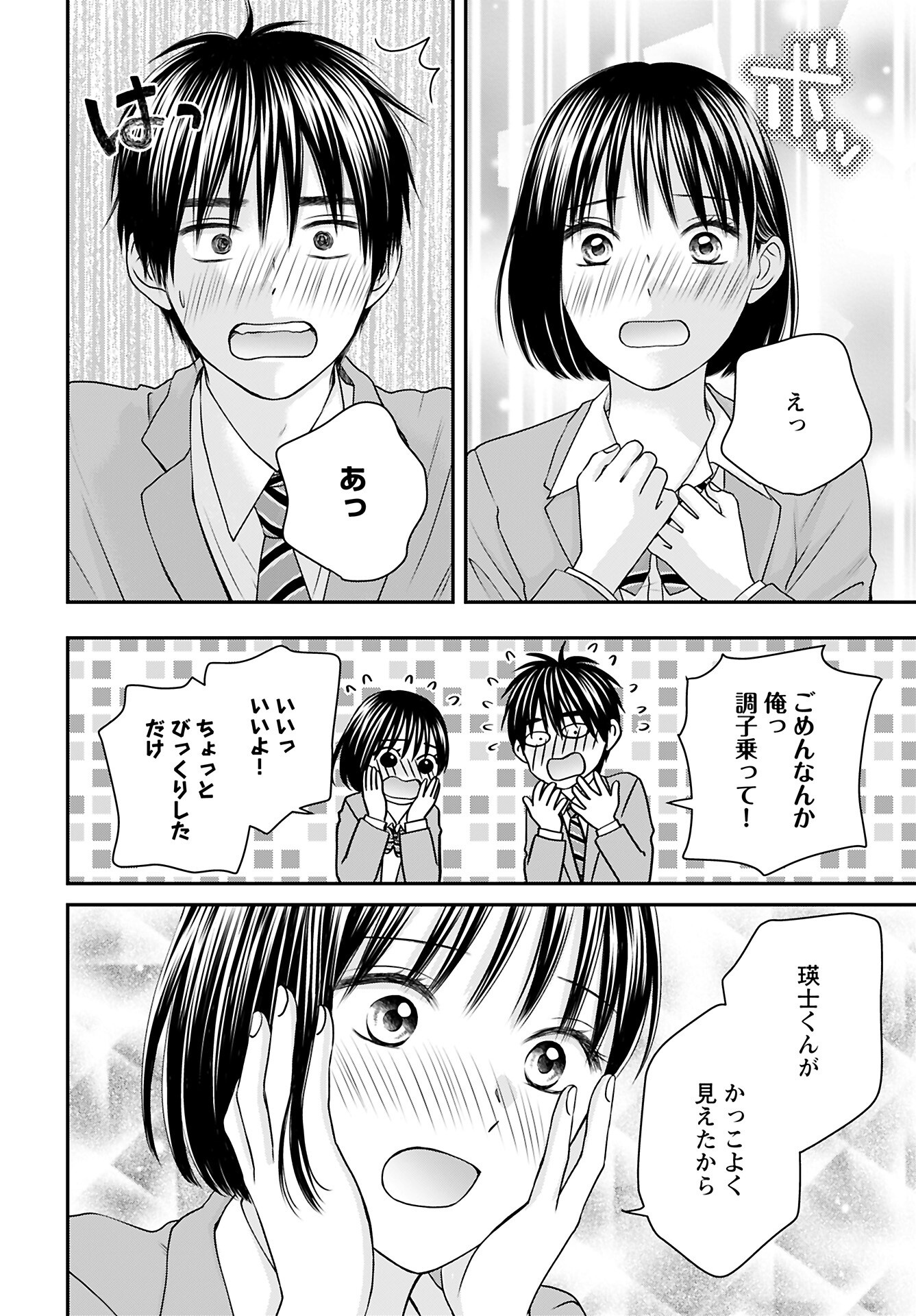 Tonari ni Koakuma-chan Chapter 7 page 14 - nihonkuni.com