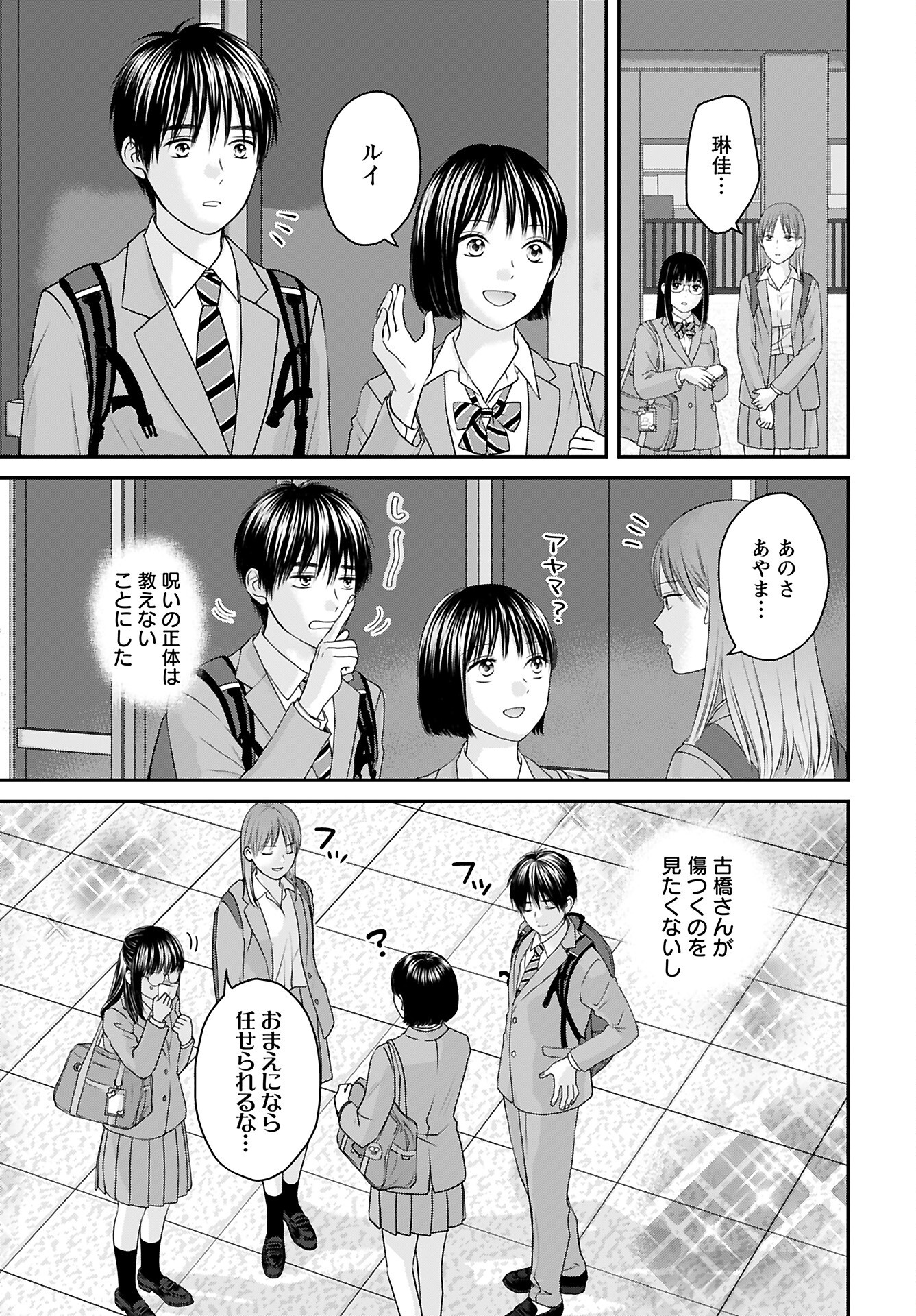 Tonari ni Koakuma-chan Chapter 7 page 17 - nihonkuni.com