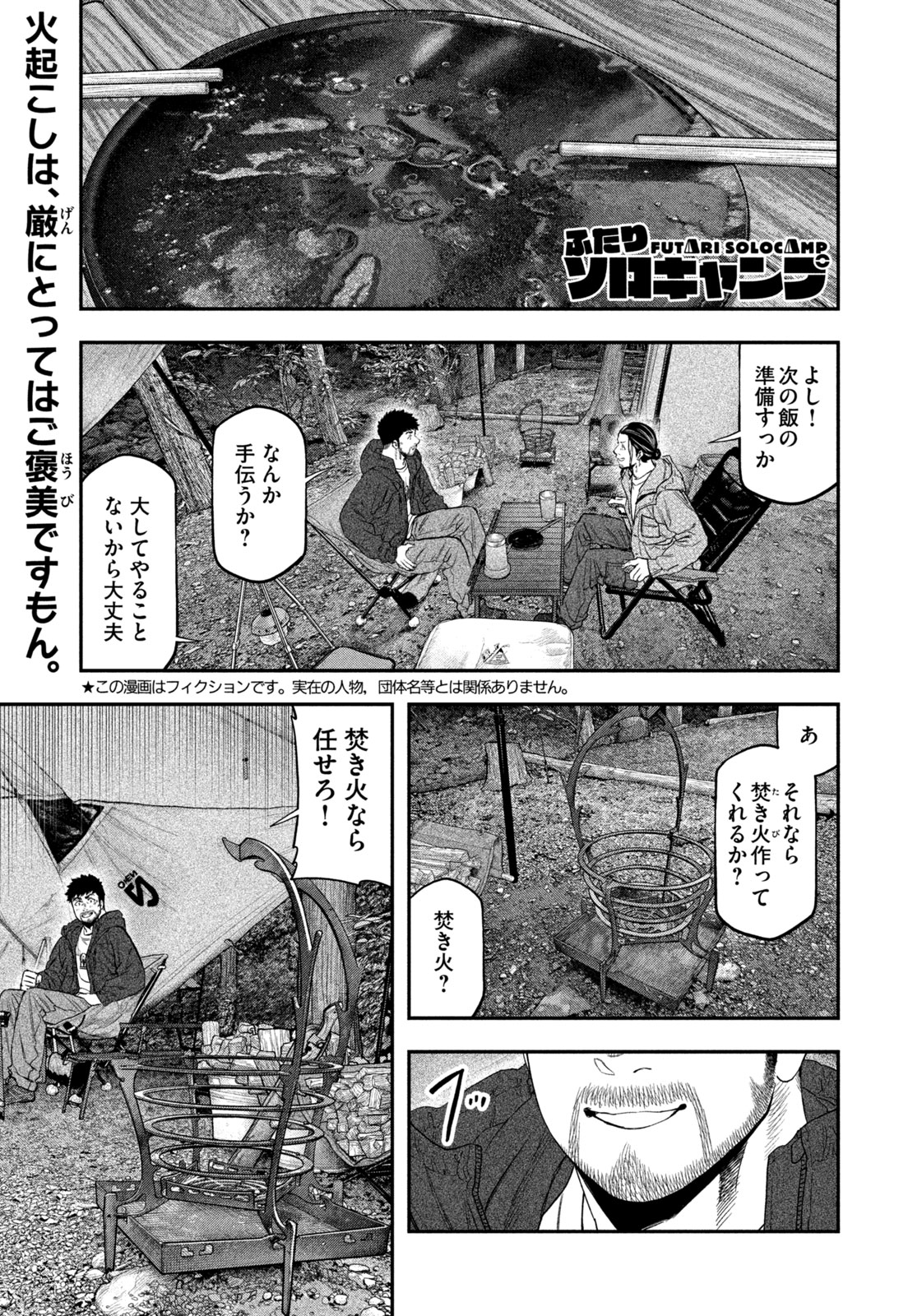 Solo Camping Chapter 128 page 1 - nihonkuni.com