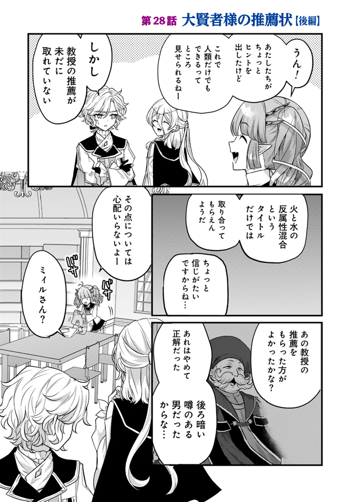 Read RYUU NI SODATERARETA SAIKYOU - SUBETE WO KIWAMETA SHOUNEN WA NINGENKAI WO MUSOU SURU Chapter 28.2 [High Quality / Full] - Page 1 - nicomanga.net