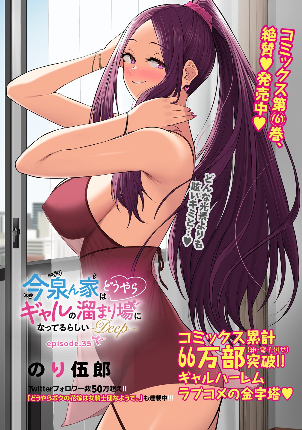 Read IMAIZUMIN-CHI WA DOUYARA GAL NO TAMARIBA NI NATTERU RASHII Chapter 35 [High Quality / Full] - Page 1 - nicomanga.net
