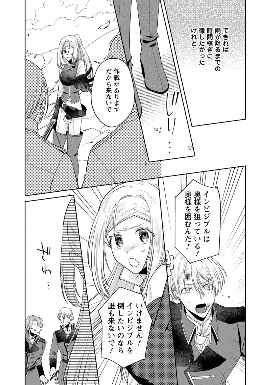 Read POJI-TEIBU REIJOU FURŌRA NO SHIAWASE NA KEIYAKU KEKKON Chapter 14.3 [High Quality / Full] - Page 1 - nicomanga.net