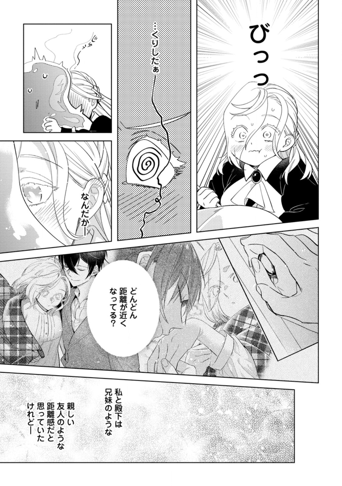 Read DARE NI MO AISARENAI NO DE YUKA WO MIGAITE ITARA SOKO GA SEIIKI-KA SHITA REIJOU NO HANASHI Chapter 20.2 [High Quality / Full] - Page 1 - nicomanga.net