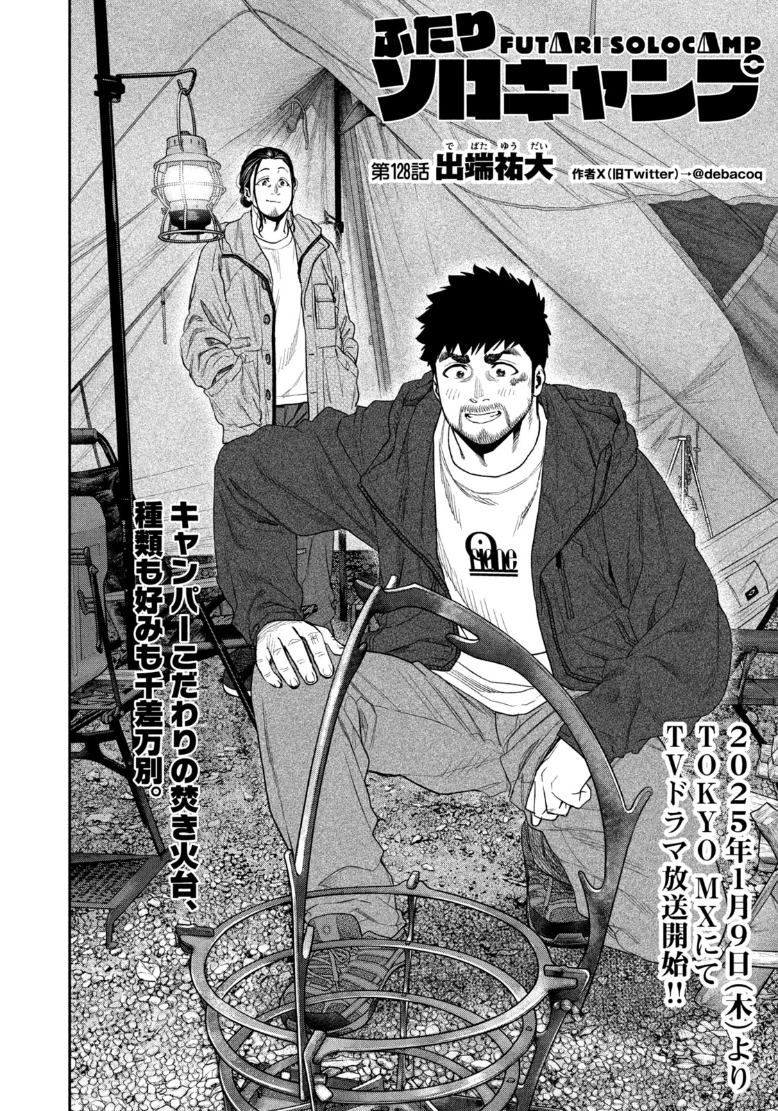Solo Camping Chapter 128 page 2 - nihonkuni.com