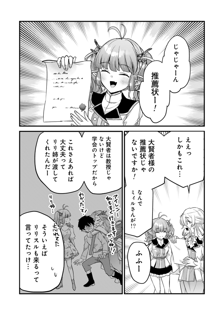 Read RYUU NI SODATERARETA SAIKYOU - SUBETE WO KIWAMETA SHOUNEN WA NINGENKAI WO MUSOU SURU Chapter 28.2 [High Quality / Full] - Page 2 - nicomanga.net
