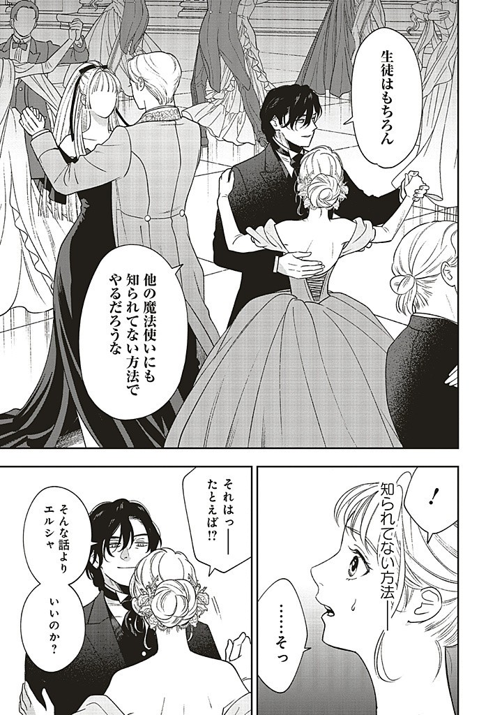 Read SHI NI MODORI NO MAHOU GAKKOU SEIKATSU WO, MOTO KOIBITO TO PROLOGUE KARA (※TADASHI, KOUKANDO WA ZERO) Chapter 23.2 [High Quality / Full] - Page 2 - nicomanga.net