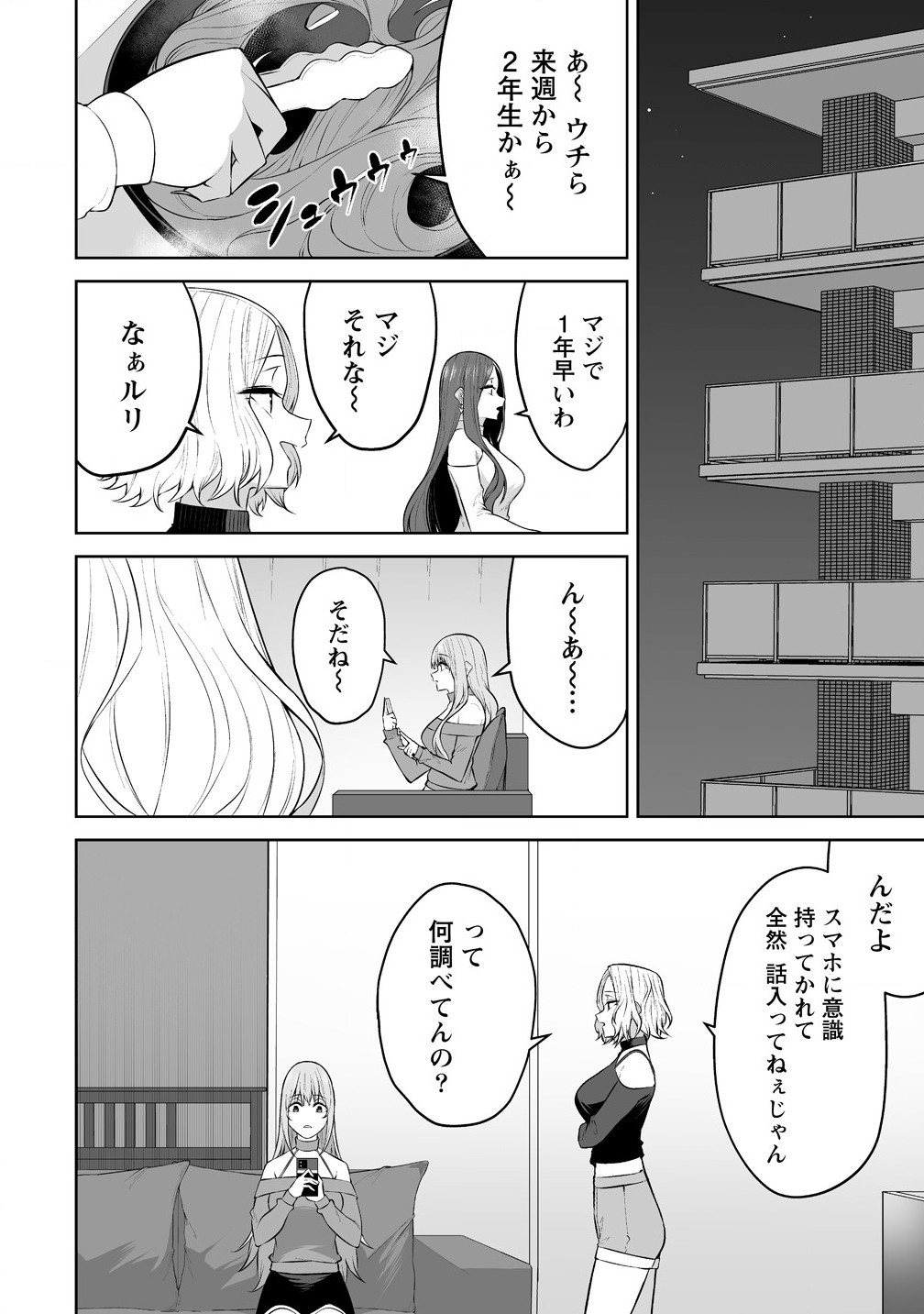 Read IMAIZUMIN-CHI WA DOUYARA GAL NO TAMARIBA NI NATTERU RASHII Chapter 35 [High Quality / Full] - Page 2 - nicomanga.net