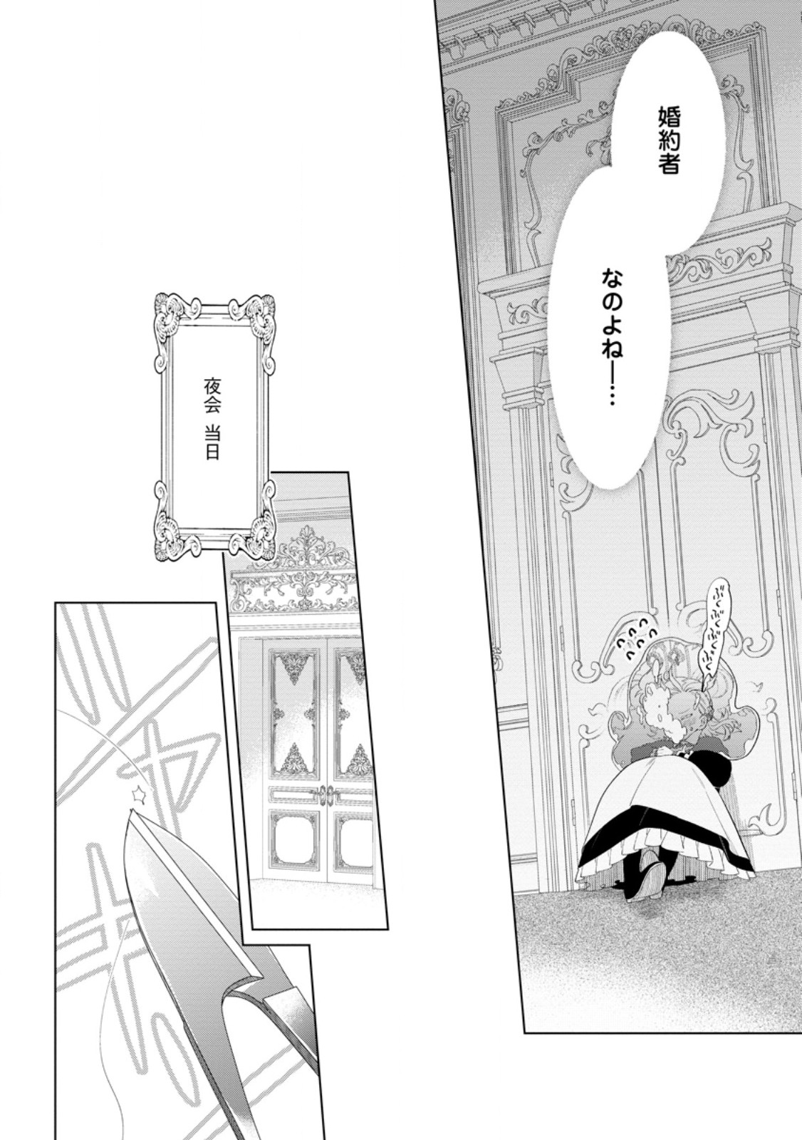 Read DARE NI MO AISARENAI NO DE YUKA WO MIGAITE ITARA SOKO GA SEIIKI-KA SHITA REIJOU NO HANASHI Chapter 20.2 [High Quality / Full] - Page 2 - nicomanga.net
