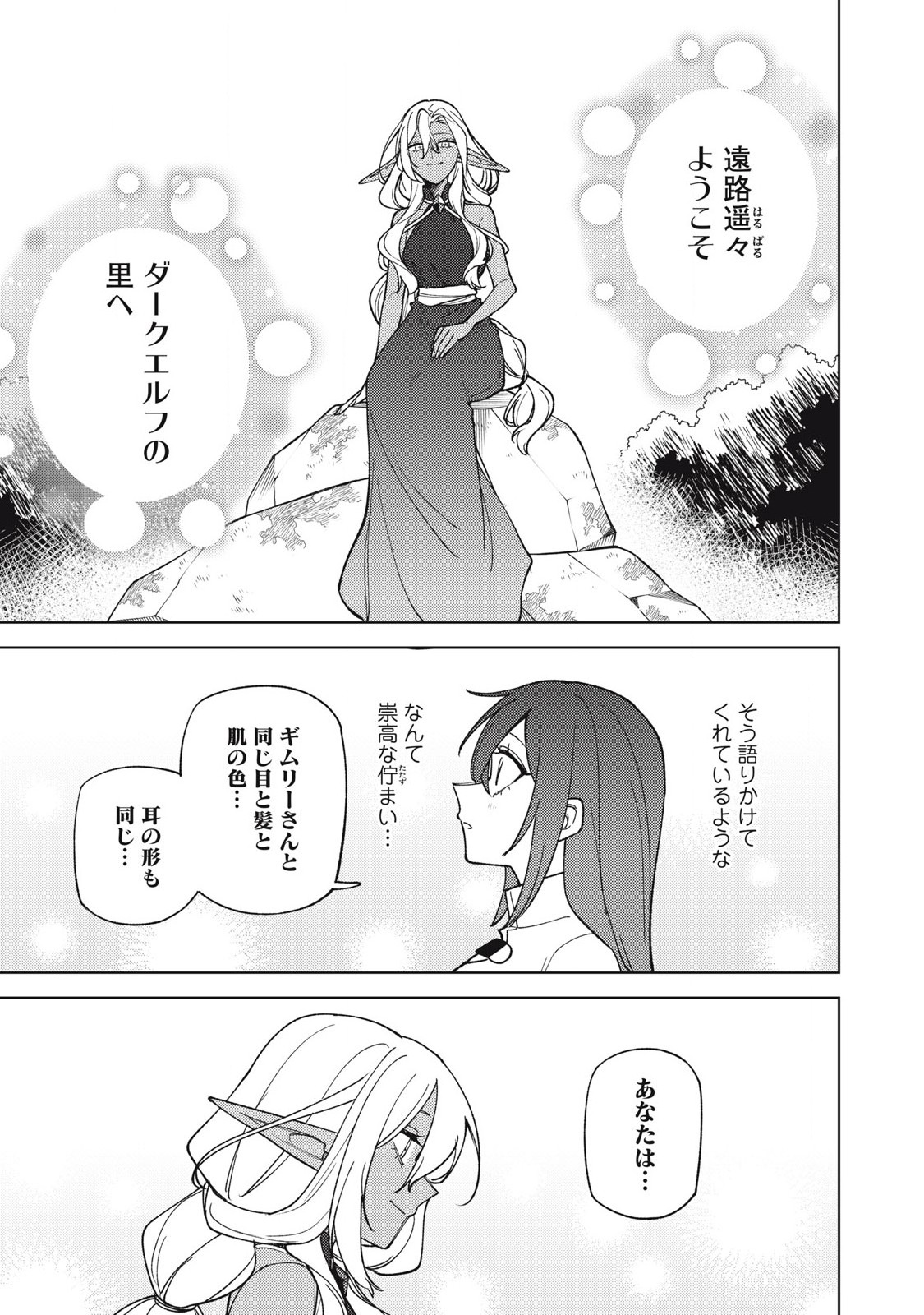 S RANK PARTY KARA KAIKO SARETA [JUGUSHI] ~ “NOROI NO ITEM” SHIKA TSUKUREMASENGA, SONO SEINOU WA ARTIFACT KYUU NARI……!~ Chapter 42.1 - Page 3