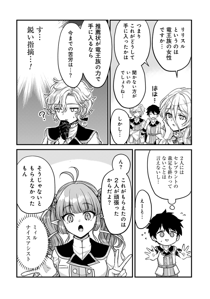 Read RYUU NI SODATERARETA SAIKYOU - SUBETE WO KIWAMETA SHOUNEN WA NINGENKAI WO MUSOU SURU Chapter 28.2 [High Quality / Full] - Page 3 - nicomanga.net
