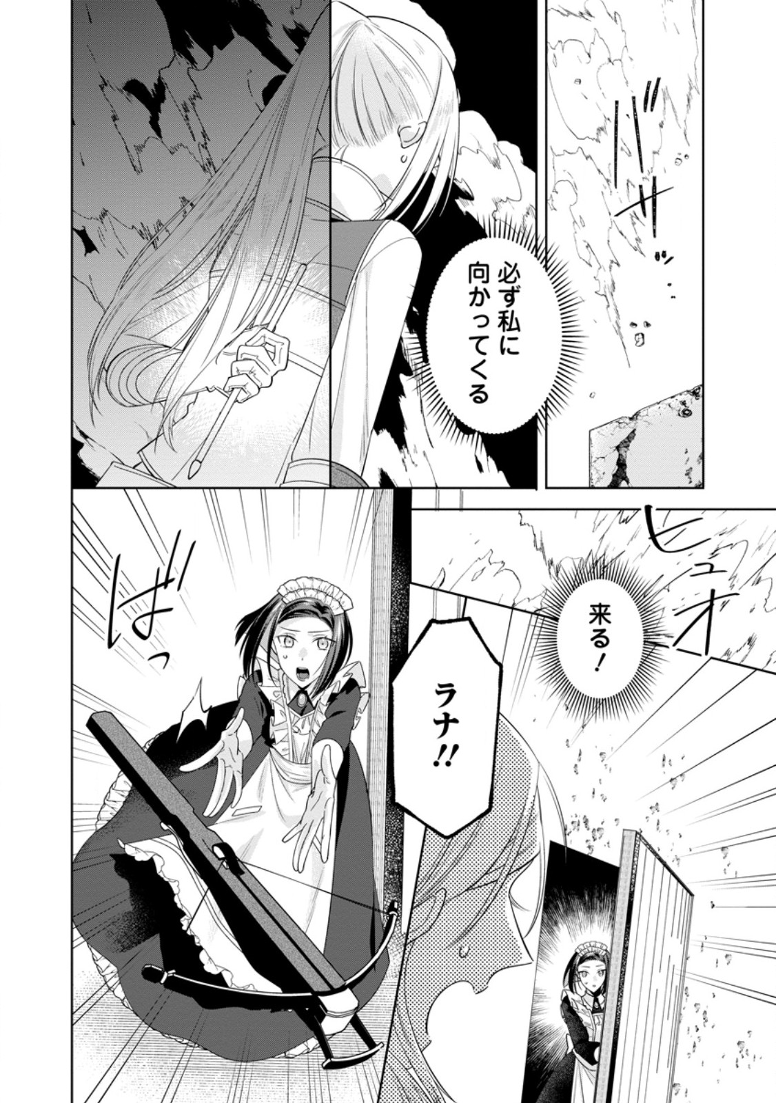 Read POJI-TEIBU REIJOU FURŌRA NO SHIAWASE NA KEIYAKU KEKKON Chapter 14.3 [High Quality / Full] - Page 3 - nicomanga.net