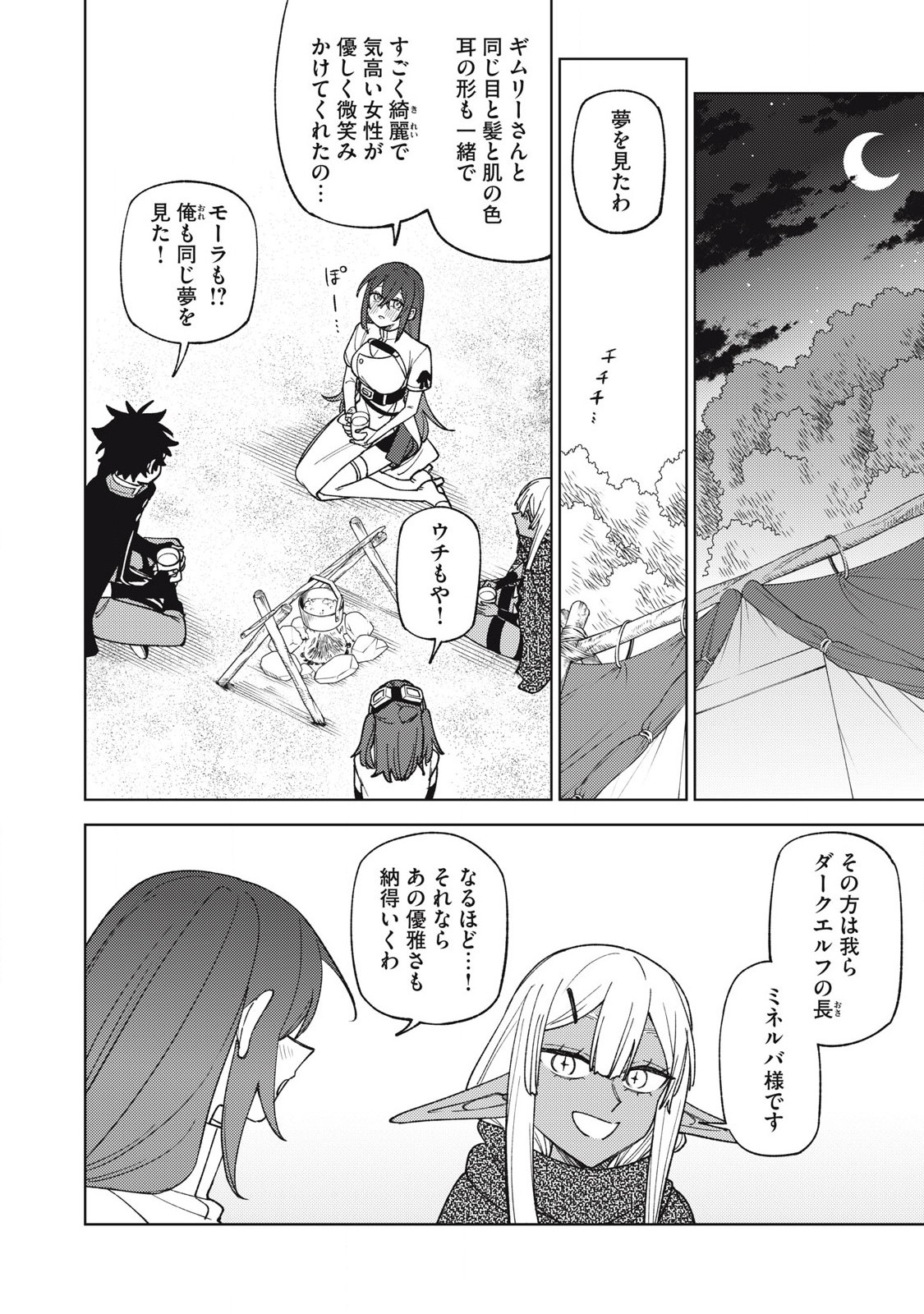 S RANK PARTY KARA KAIKO SARETA [JUGUSHI] ~ “NOROI NO ITEM” SHIKA TSUKUREMASENGA, SONO SEINOU WA ARTIFACT KYUU NARI……!~ Chapter 42.1 - Page 4