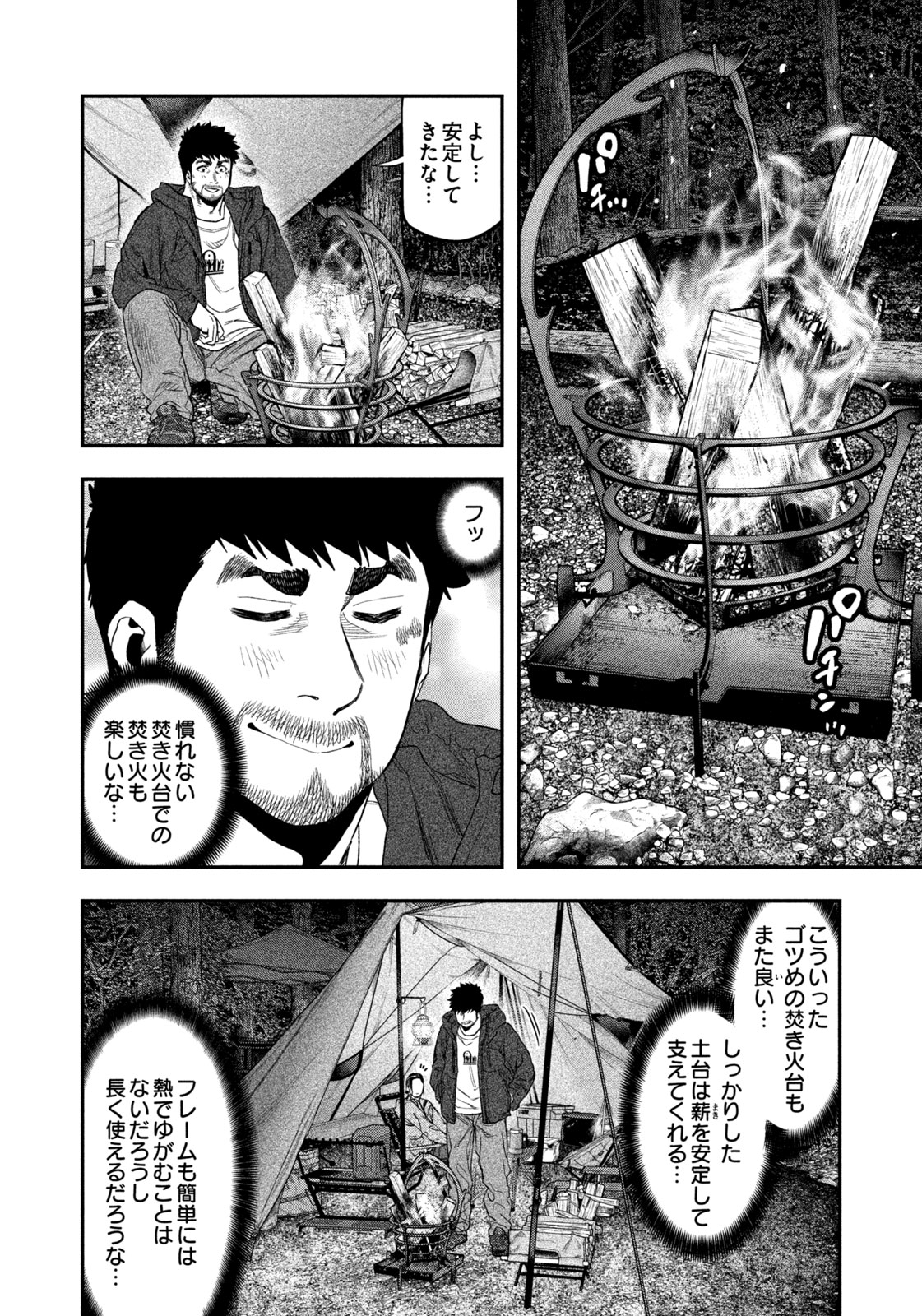 Solo Camping Chapter 128 page 4 - nihonkuni.com