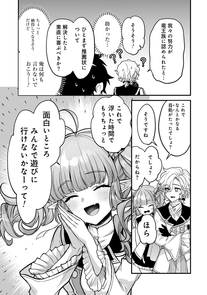 Read RYUU NI SODATERARETA SAIKYOU - SUBETE WO KIWAMETA SHOUNEN WA NINGENKAI WO MUSOU SURU Chapter 28.2 [High Quality / Full] - Page 4 - nicomanga.net