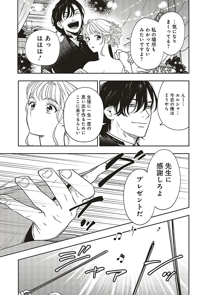Read SHI NI MODORI NO MAHOU GAKKOU SEIKATSU WO, MOTO KOIBITO TO PROLOGUE KARA (※TADASHI, KOUKANDO WA ZERO) Chapter 23.2 [High Quality / Full] - Page 4 - nicomanga.net