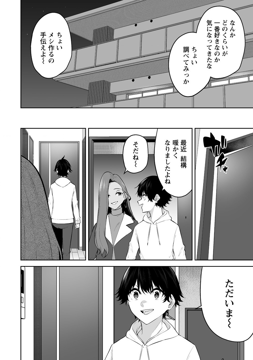Read IMAIZUMIN-CHI WA DOUYARA GAL NO TAMARIBA NI NATTERU RASHII Chapter 35 [High Quality / Full] - Page 4 - nicomanga.net