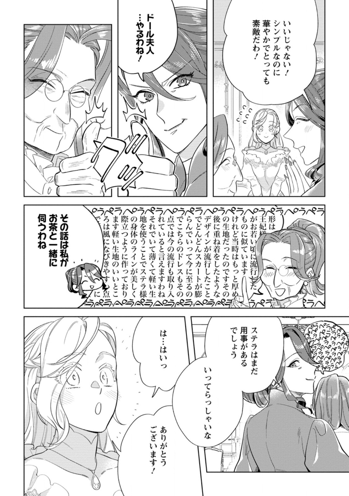 Read DARE NI MO AISARENAI NO DE YUKA WO MIGAITE ITARA SOKO GA SEIIKI-KA SHITA REIJOU NO HANASHI Chapter 20.2 [High Quality / Full] - Page 4 - nicomanga.net