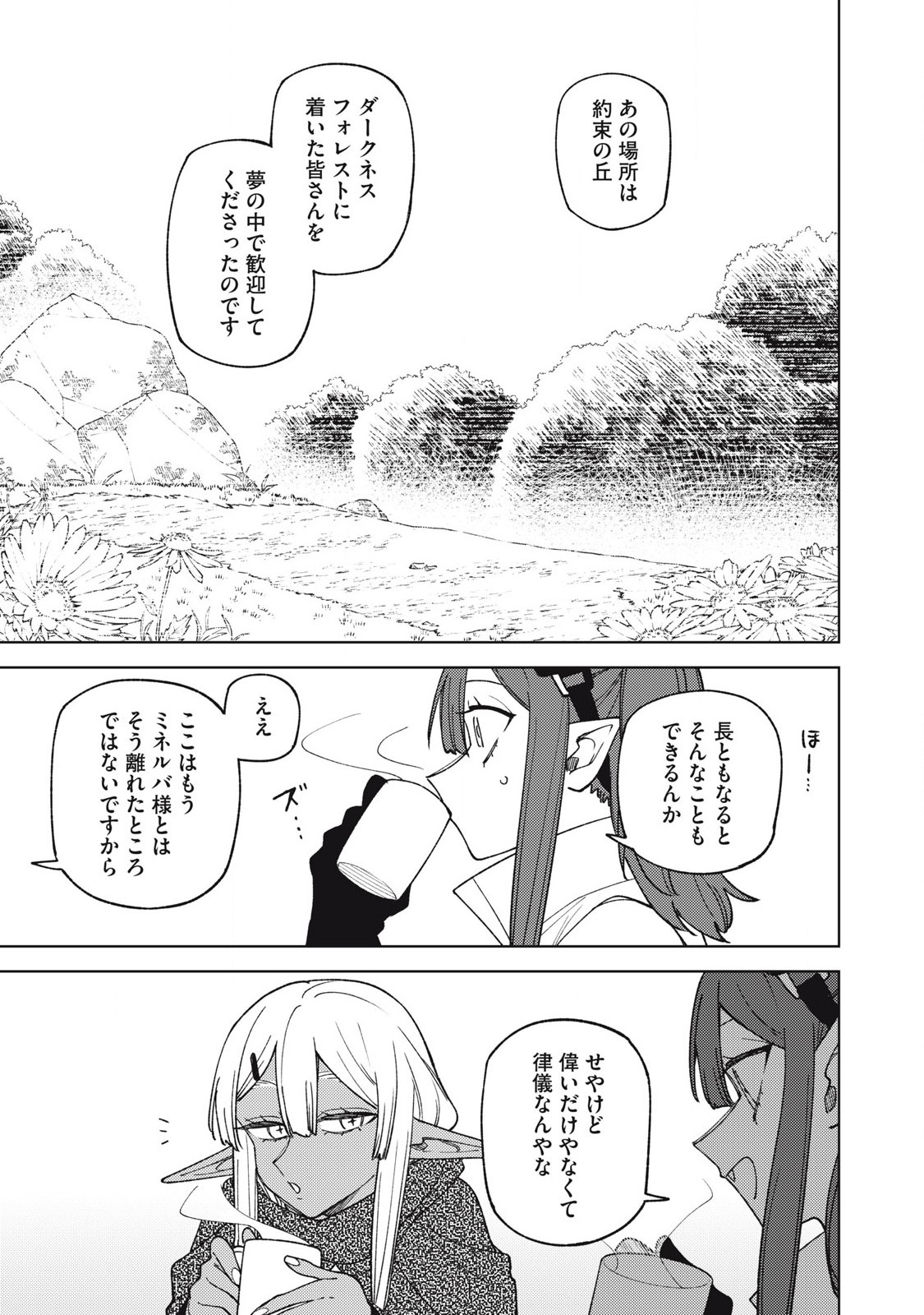 S RANK PARTY KARA KAIKO SARETA [JUGUSHI] ~ “NOROI NO ITEM” SHIKA TSUKUREMASENGA, SONO SEINOU WA ARTIFACT KYUU NARI……!~ Chapter 42.1 - Page 5