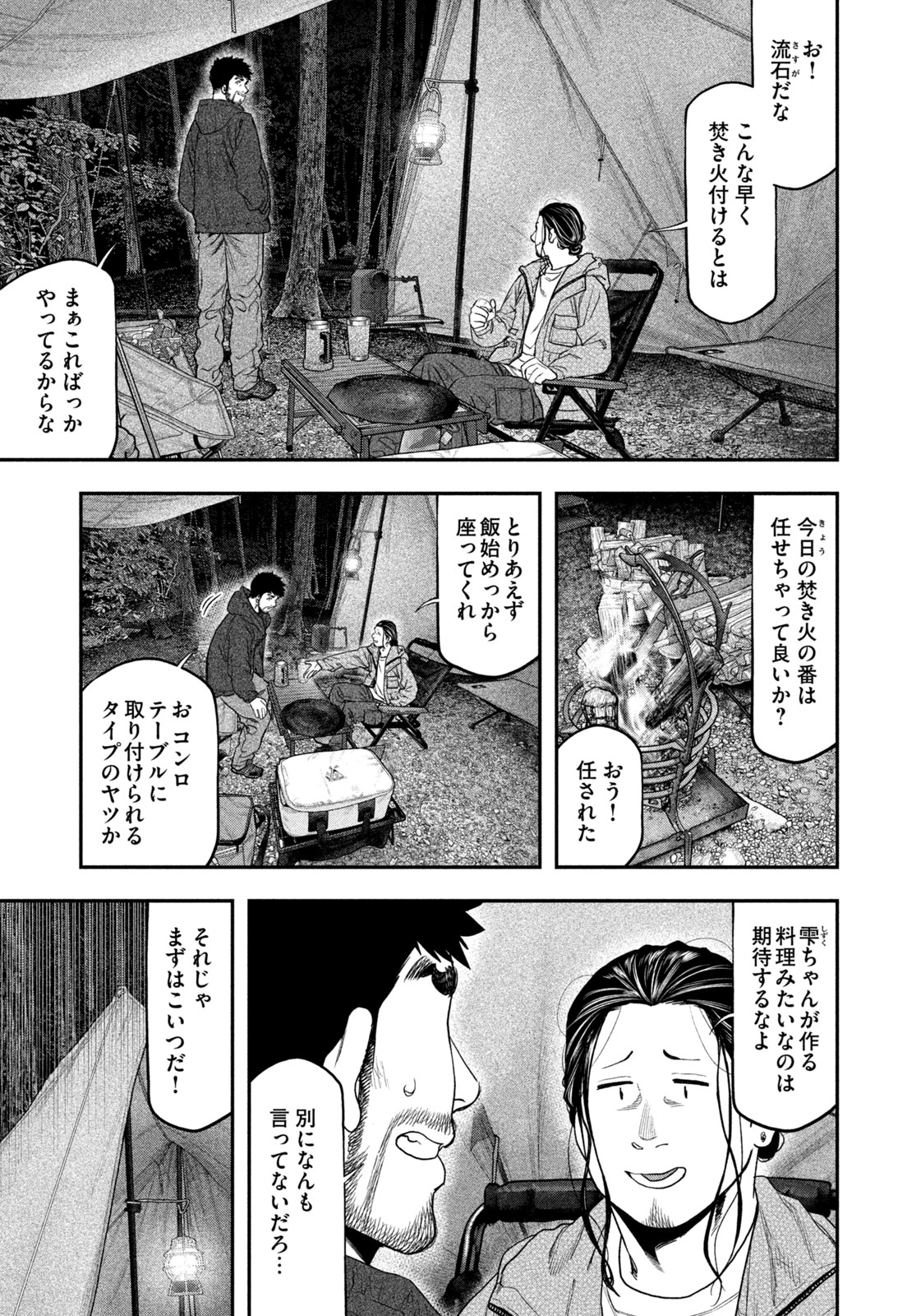 Solo Camping Chapter 128 page 5 - nihonkuni.com