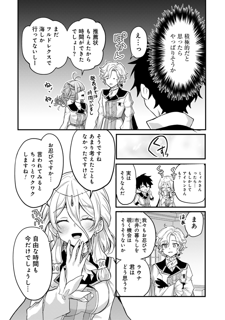Read RYUU NI SODATERARETA SAIKYOU - SUBETE WO KIWAMETA SHOUNEN WA NINGENKAI WO MUSOU SURU Chapter 28.2 [High Quality / Full] - Page 5 - nicomanga.net