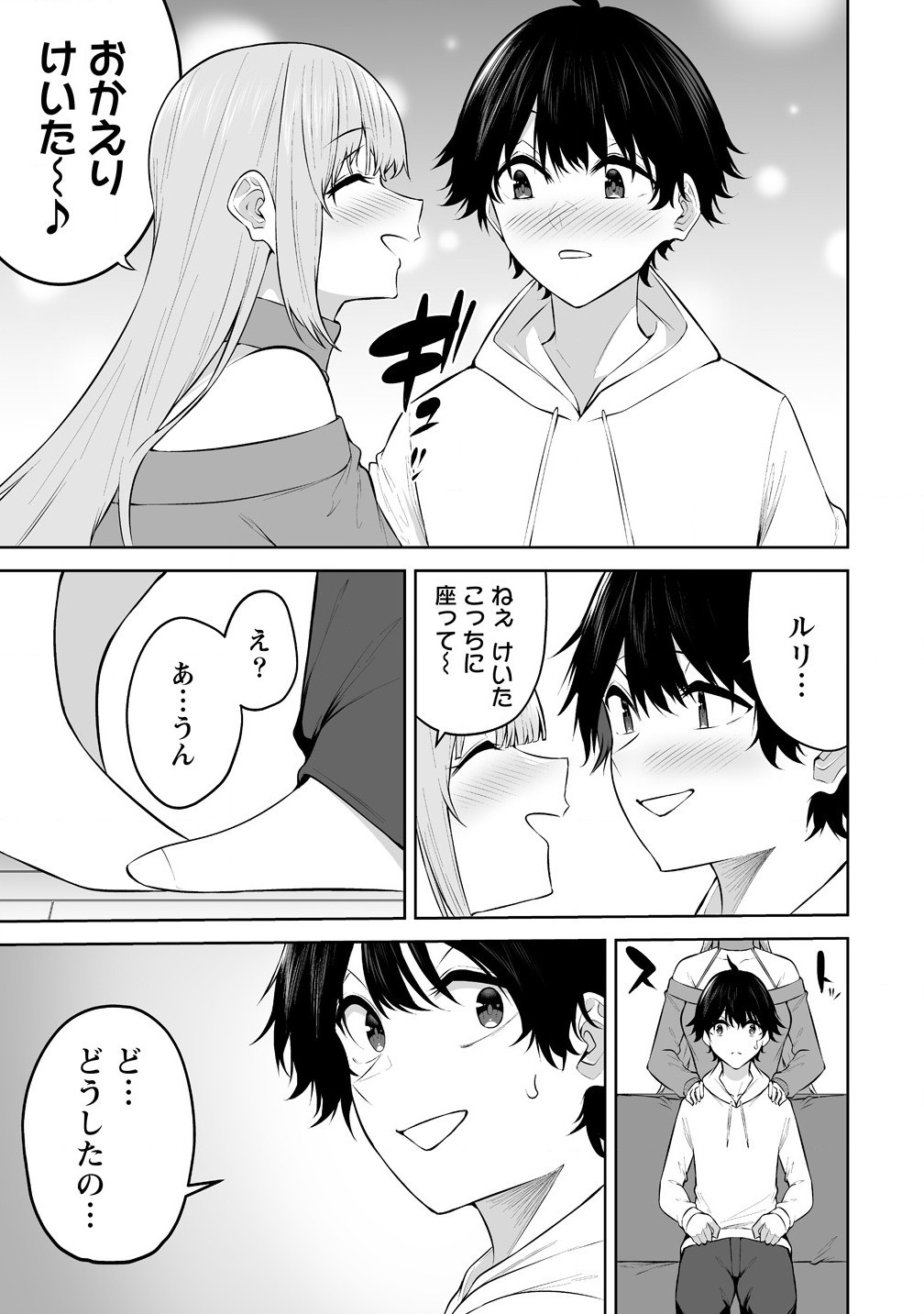 Read IMAIZUMIN-CHI WA DOUYARA GAL NO TAMARIBA NI NATTERU RASHII Chapter 35 [High Quality / Full] - Page 5 - nicomanga.net