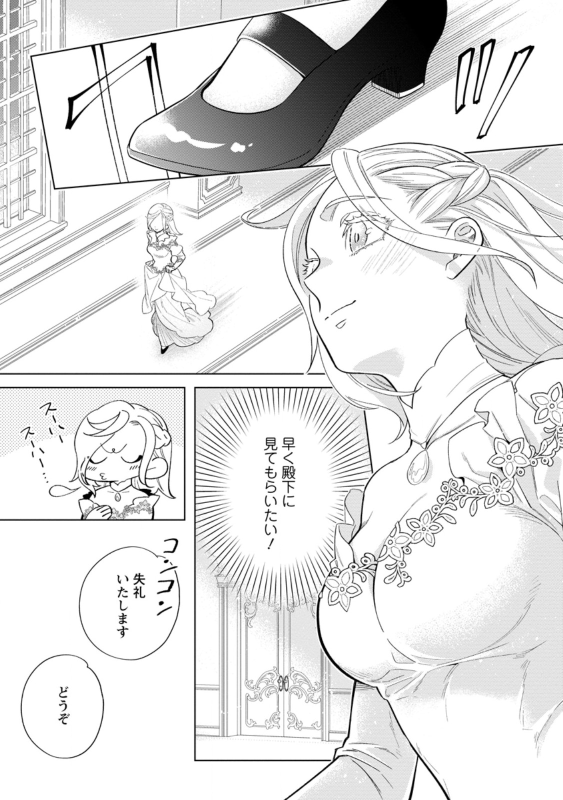Read DARE NI MO AISARENAI NO DE YUKA WO MIGAITE ITARA SOKO GA SEIIKI-KA SHITA REIJOU NO HANASHI Chapter 20.2 [High Quality / Full] - Page 5 - nicomanga.net