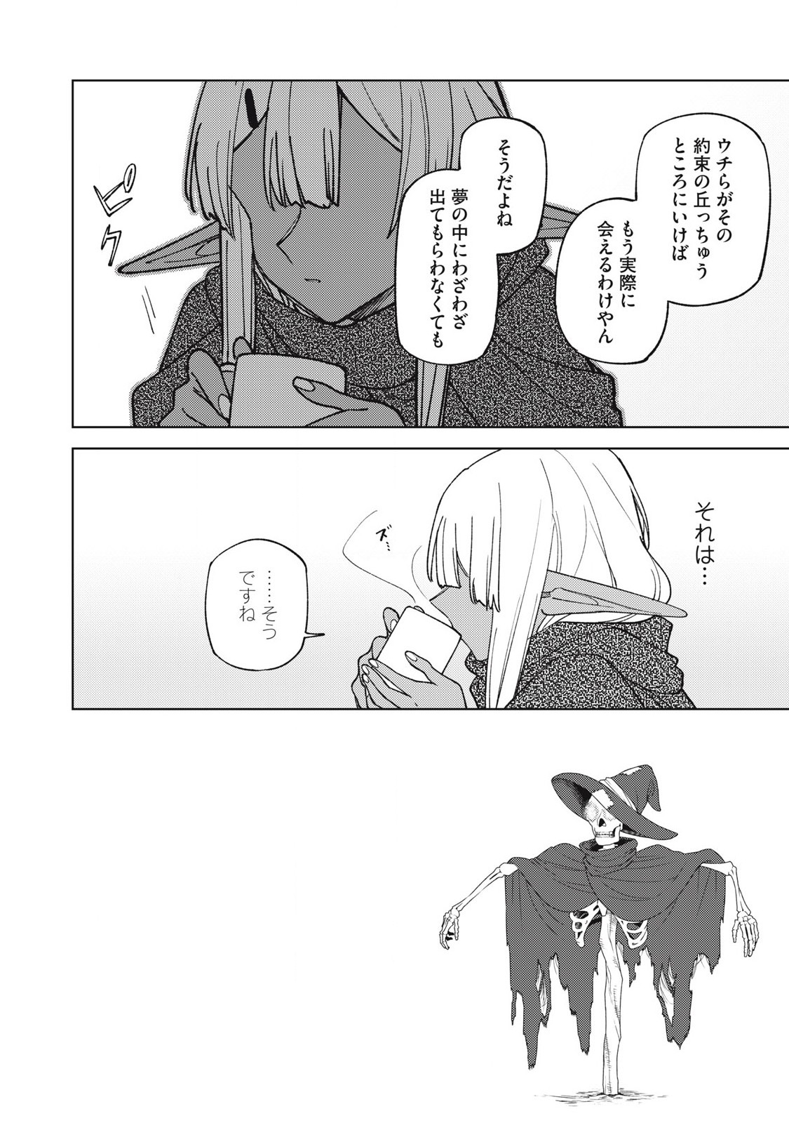 S RANK PARTY KARA KAIKO SARETA [JUGUSHI] ~ “NOROI NO ITEM” SHIKA TSUKUREMASENGA, SONO SEINOU WA ARTIFACT KYUU NARI……!~ Chapter 42.1 - Page 6