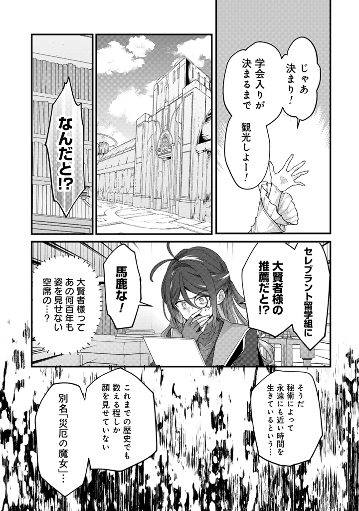 Read RYUU NI SODATERARETA SAIKYOU - SUBETE WO KIWAMETA SHOUNEN WA NINGENKAI WO MUSOU SURU Chapter 28.2 [High Quality / Full] - Page 6 - nicomanga.net