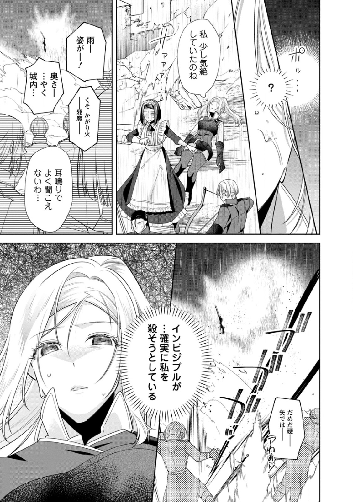 Read POJI-TEIBU REIJOU FURŌRA NO SHIAWASE NA KEIYAKU KEKKON Chapter 14.3 [High Quality / Full] - Page 6 - nicomanga.net