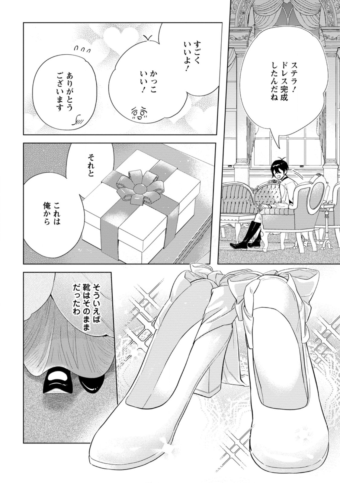 Read DARE NI MO AISARENAI NO DE YUKA WO MIGAITE ITARA SOKO GA SEIIKI-KA SHITA REIJOU NO HANASHI Chapter 20.2 [High Quality / Full] - Page 6 - nicomanga.net