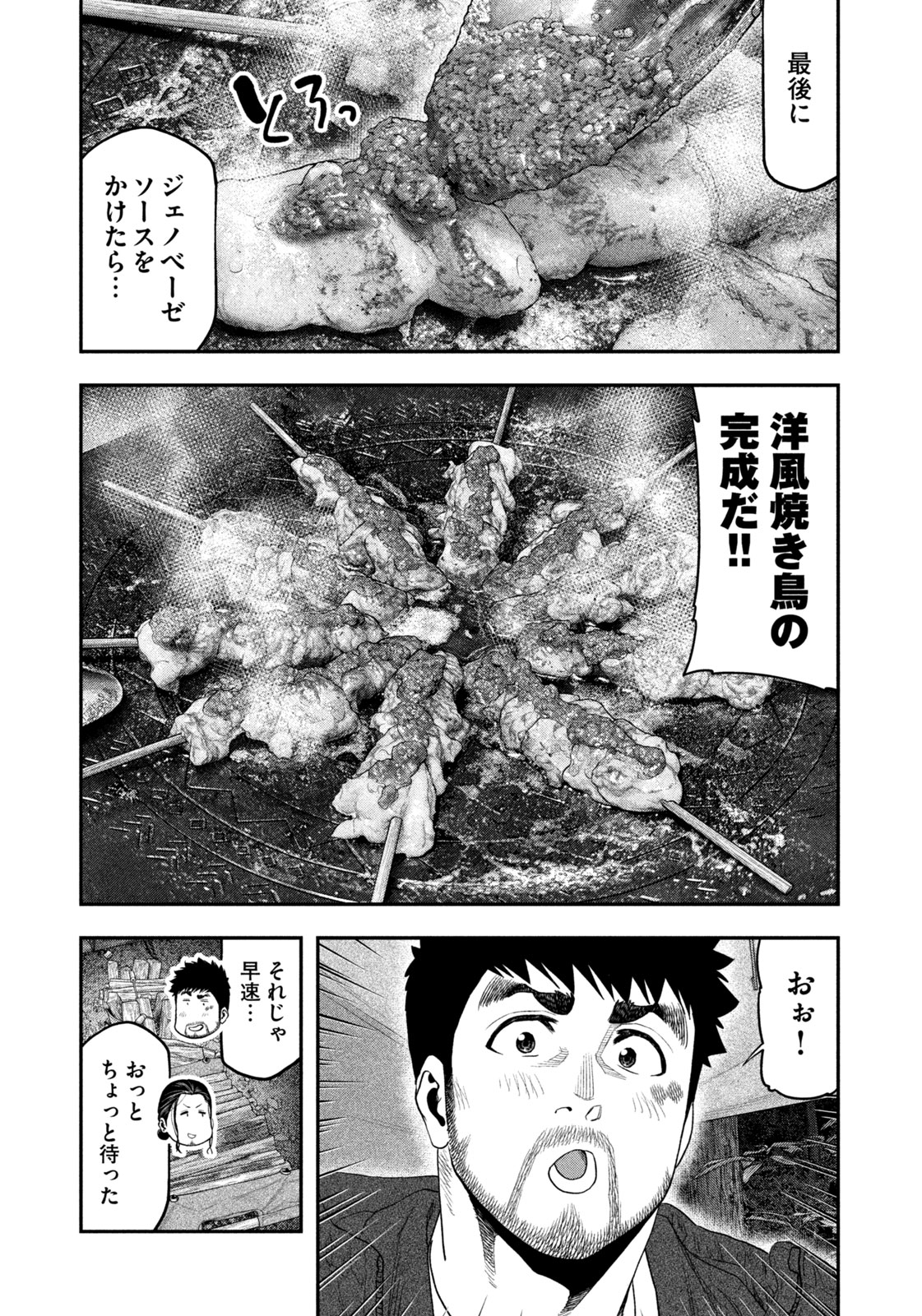 Solo Camping Chapter 128 page 7 - nihonkuni.com