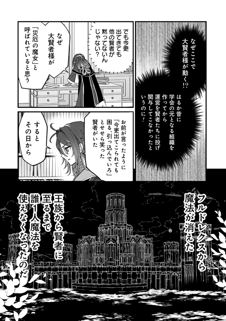 Read RYUU NI SODATERARETA SAIKYOU - SUBETE WO KIWAMETA SHOUNEN WA NINGENKAI WO MUSOU SURU Chapter 28.2 [High Quality / Full] - Page 7 - nicomanga.net