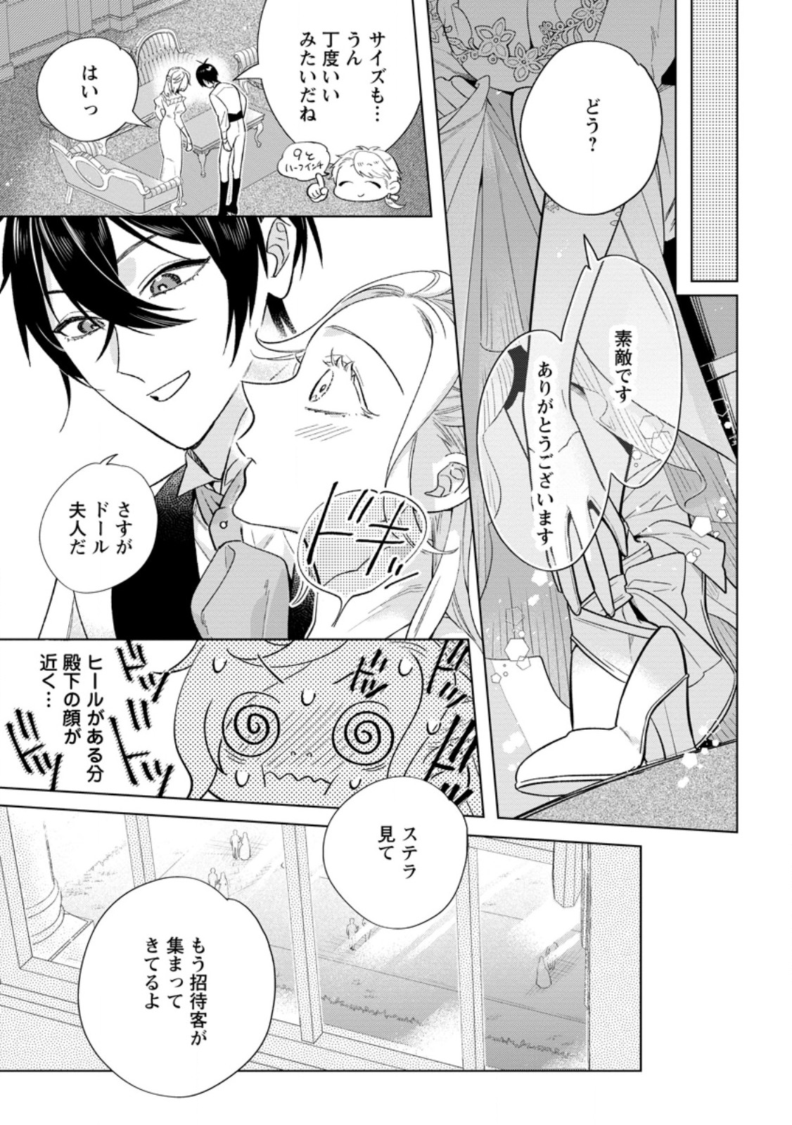 Read DARE NI MO AISARENAI NO DE YUKA WO MIGAITE ITARA SOKO GA SEIIKI-KA SHITA REIJOU NO HANASHI Chapter 20.2 [High Quality / Full] - Page 7 - nicomanga.net