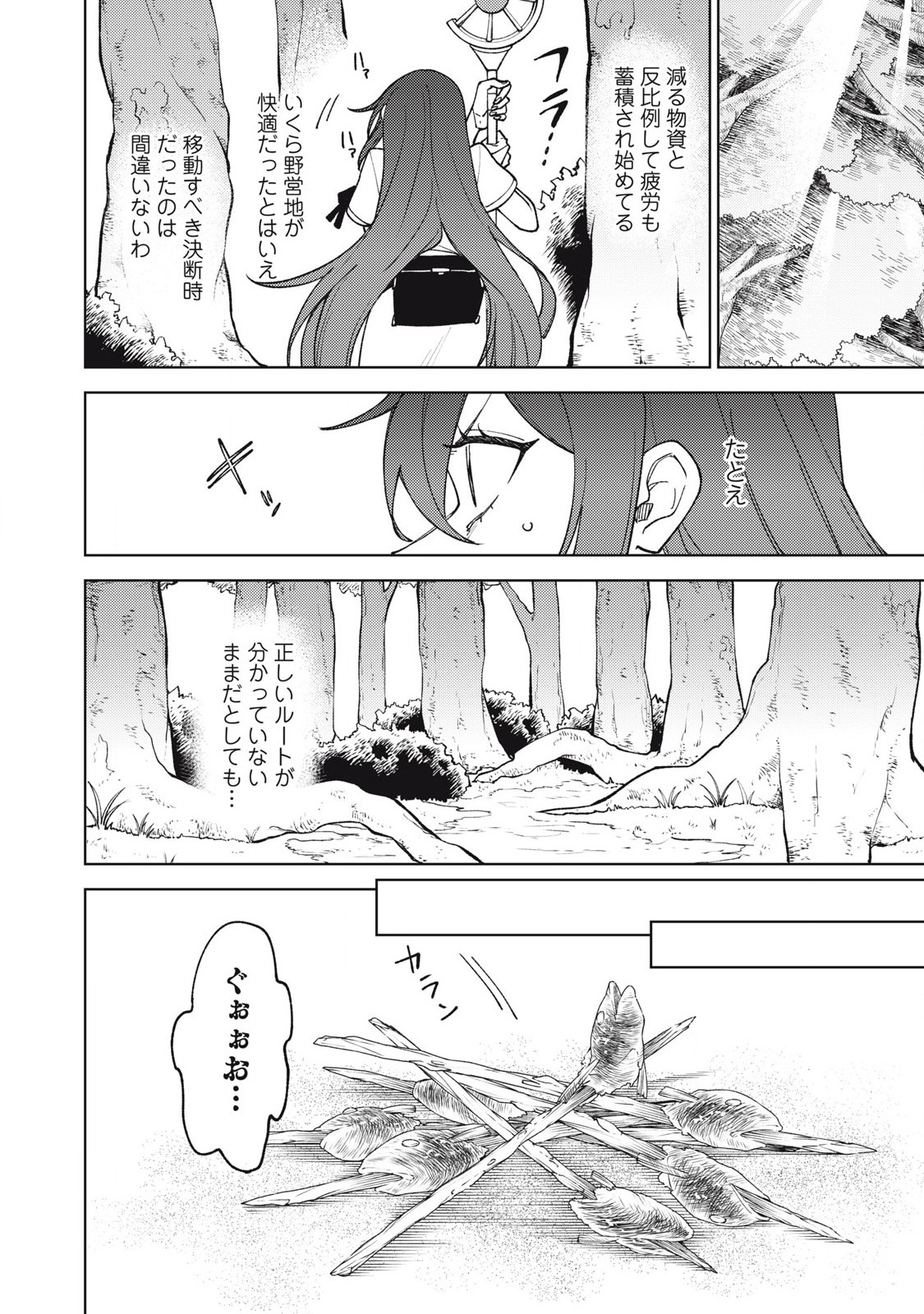 S RANK PARTY KARA KAIKO SARETA [JUGUSHI] ~ “NOROI NO ITEM” SHIKA TSUKUREMASENGA, SONO SEINOU WA ARTIFACT KYUU NARI……!~ Chapter 42.1 - Page 8