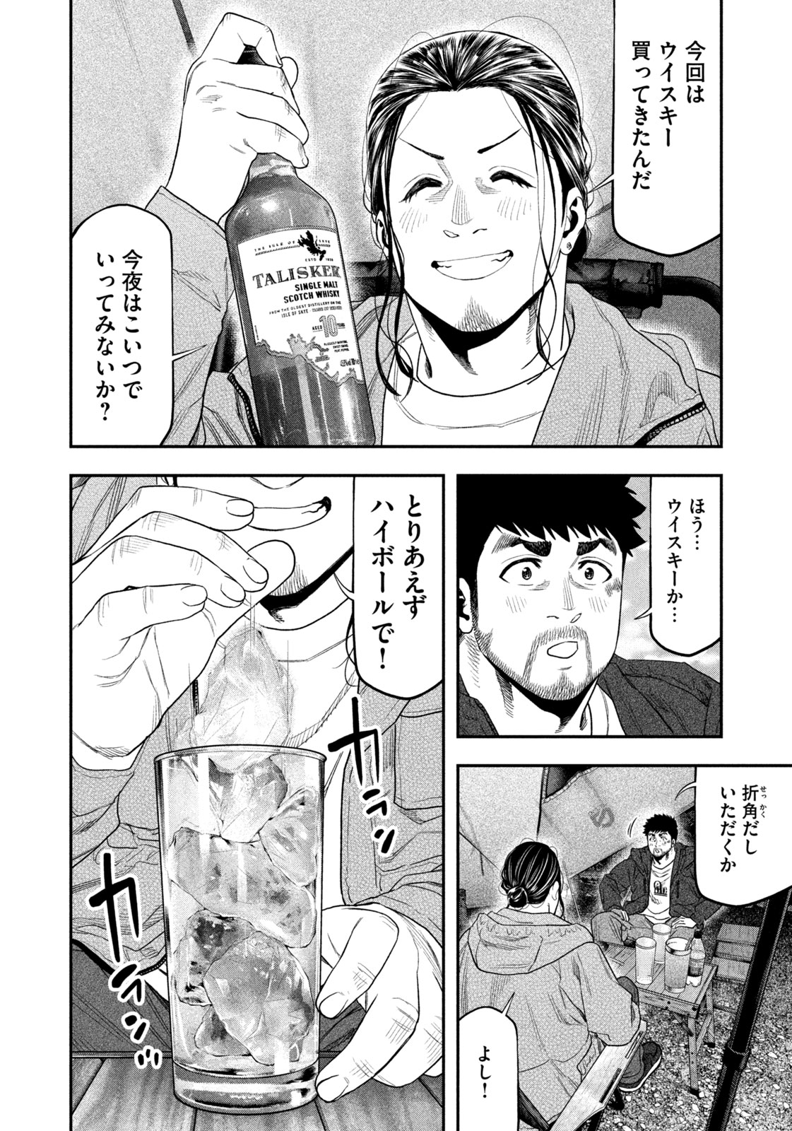 Solo Camping Chapter 128 page 8 - nihonkuni.com