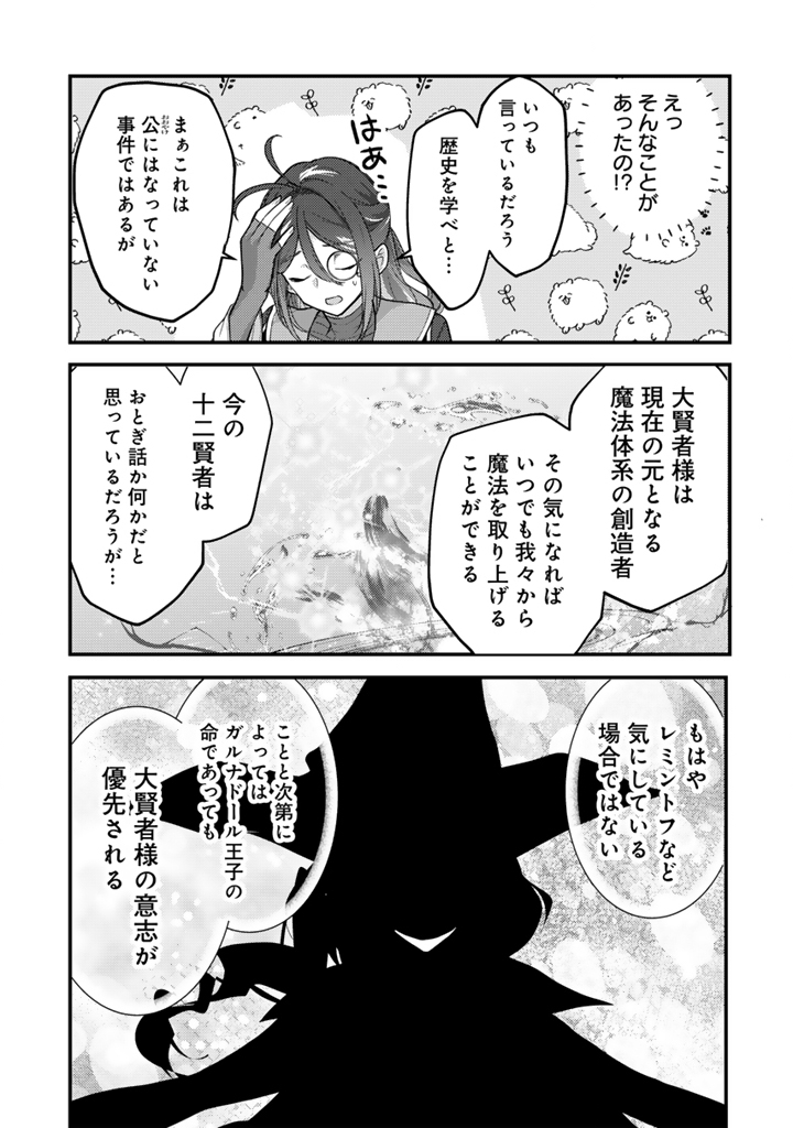 Read RYUU NI SODATERARETA SAIKYOU - SUBETE WO KIWAMETA SHOUNEN WA NINGENKAI WO MUSOU SURU Chapter 28.2 [High Quality / Full] - Page 8 - nicomanga.net
