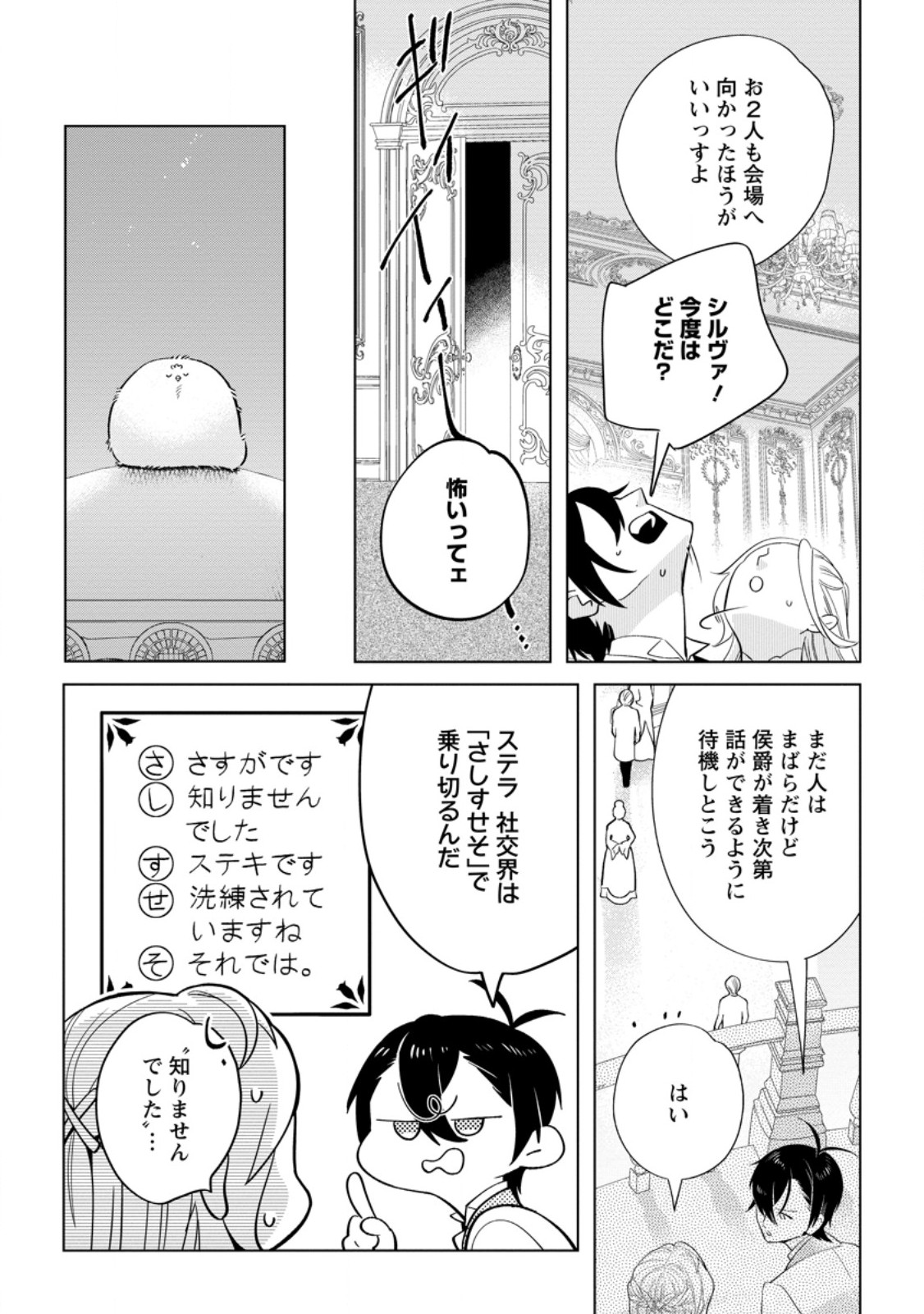 Read DARE NI MO AISARENAI NO DE YUKA WO MIGAITE ITARA SOKO GA SEIIKI-KA SHITA REIJOU NO HANASHI Chapter 20.2 [High Quality / Full] - Page 8 - nicomanga.net