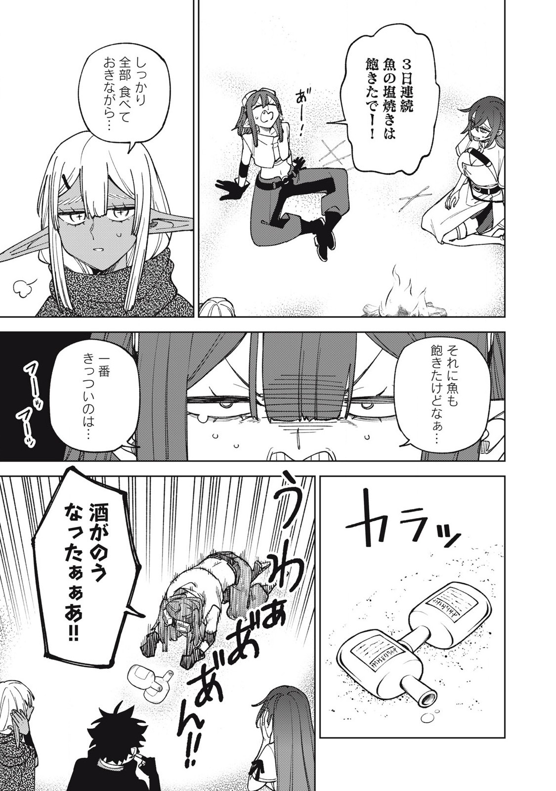 S RANK PARTY KARA KAIKO SARETA [JUGUSHI] ~ “NOROI NO ITEM” SHIKA TSUKUREMASENGA, SONO SEINOU WA ARTIFACT KYUU NARI……!~ Chapter 42.1 - Page 9