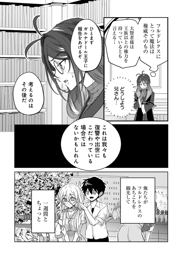 Read RYUU NI SODATERARETA SAIKYOU - SUBETE WO KIWAMETA SHOUNEN WA NINGENKAI WO MUSOU SURU Chapter 28.2 [High Quality / Full] - Page 9 - nicomanga.net