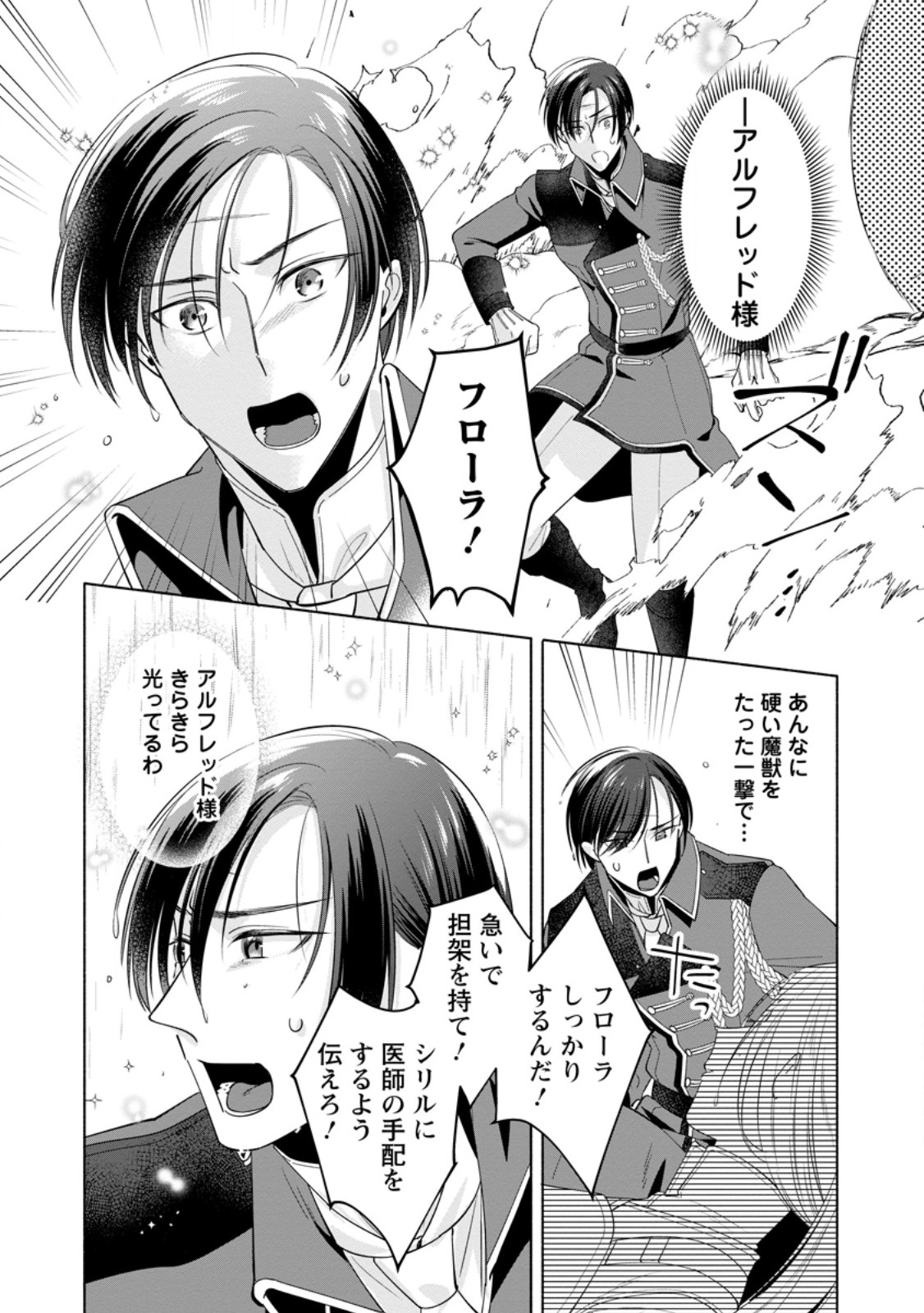 Read POJI-TEIBU REIJOU FURŌRA NO SHIAWASE NA KEIYAKU KEKKON Chapter 14.3 [High Quality / Full] - Page 9 - nicomanga.net