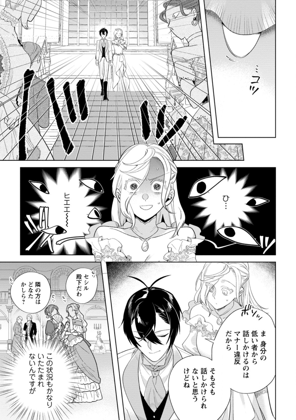 Read DARE NI MO AISARENAI NO DE YUKA WO MIGAITE ITARA SOKO GA SEIIKI-KA SHITA REIJOU NO HANASHI Chapter 20.2 [High Quality / Full] - Page 9 - nicomanga.net