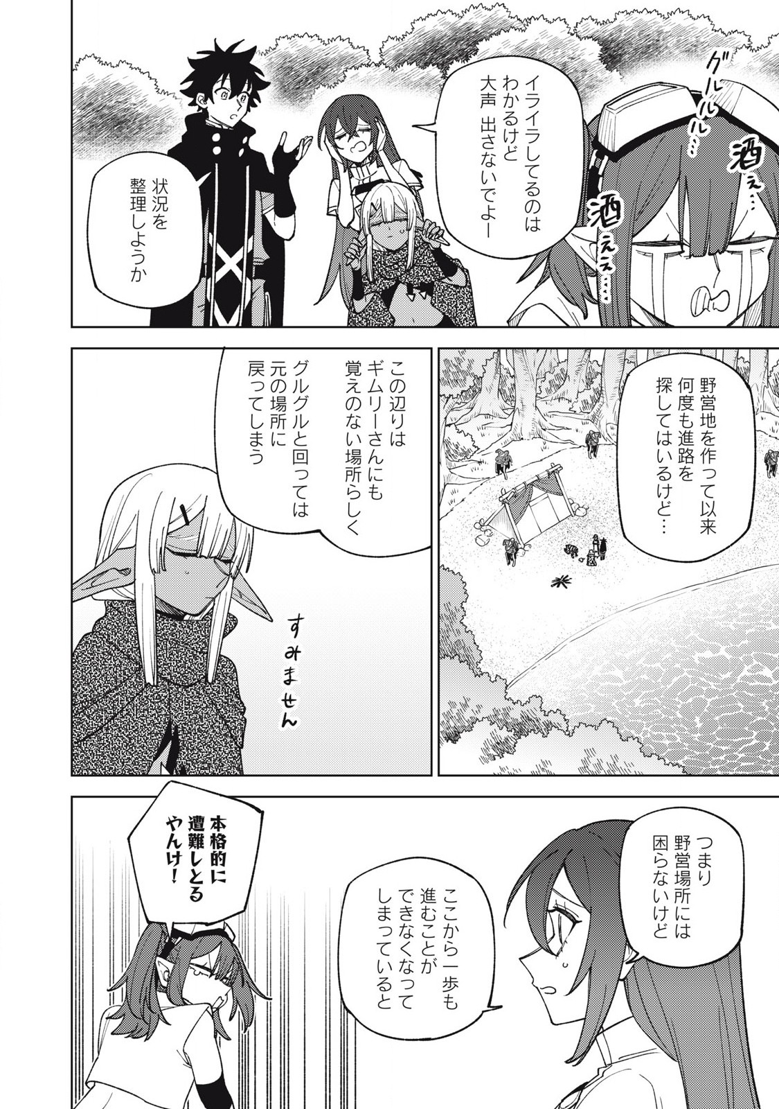 S RANK PARTY KARA KAIKO SARETA [JUGUSHI] ~ “NOROI NO ITEM” SHIKA TSUKUREMASENGA, SONO SEINOU WA ARTIFACT KYUU NARI……!~ Chapter 42.1 - Page 10