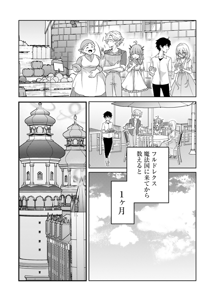 Read RYUU NI SODATERARETA SAIKYOU - SUBETE WO KIWAMETA SHOUNEN WA NINGENKAI WO MUSOU SURU Chapter 28.2 [High Quality / Full] - Page 10 - nicomanga.net