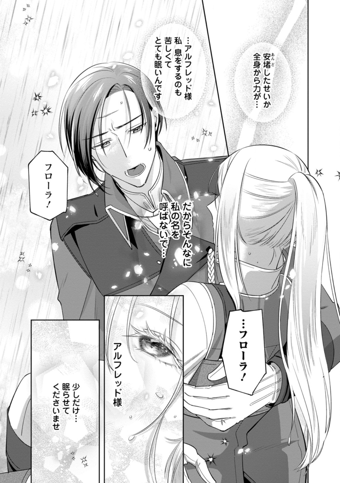 Read POJI-TEIBU REIJOU FURŌRA NO SHIAWASE NA KEIYAKU KEKKON Chapter 14.3 [High Quality / Full] - Page 10 - nicomanga.net